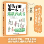 【半日閑🐱】父母家庭教育孩子的書籍給孩子的第一本素質養成書 育兒百科家庭