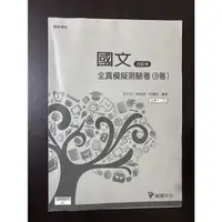 在飛比找蝦皮購物優惠-高職 國文 全真模擬測驗卷(B卷) 全書12回 龍騰文化