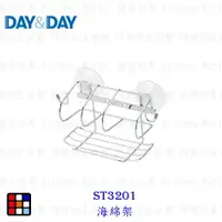 在飛比找樂天市場購物網優惠-高雄 Day&Day 日日 不鏽鋼廚房系列ST3201 海綿