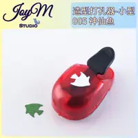 在飛比找蝦皮購物優惠-JoyM✂️ ALI 造型打孔器 小型 - 005 神仙魚 