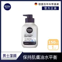 在飛比找Yahoo奇摩購物中心優惠-NIVEA 妮維雅 全效亮白潔面泥150g(男士洗面潔顏乳/