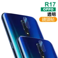 在飛比找momo購物網優惠-OPPO R17 透明9H鋼化膜手機鏡頭保護貼(OPPO R