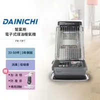 在飛比找Yahoo!奇摩拍賣優惠-大日 DAINICHI 日本原裝煤油暖氣機 FM-19FT 