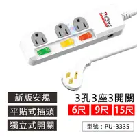 在飛比找蝦皮商城精選優惠-【iPlus+】保護傘 3切3座3P延長線 3孔3座3開關 