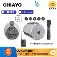 在飛比找蝦皮商城精選優惠-CHIAYO【免運送贈品】嘉友 COACH-400 迷你手提