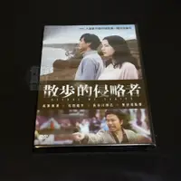 在飛比找蝦皮購物優惠-全新日影《散步的侵略者》DVD 松田龍平 長谷川博己 長澤雅