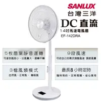 在飛比找蝦皮商城精選優惠-【免運-台灣現貨】【SANLUX 台灣三洋】14吋DC直流電