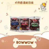 在飛比找蝦皮購物優惠-✨BOWWOW✨狗 犬用香濃起司條 羊肉/／雞肉／高鈣綜合 