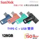 【台灣公司貨】SanDisk OTG TYPE-C 128GB 雙用隨身碟 USB SDDDC3 128G