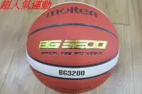 在飛比找Yahoo!奇摩拍賣優惠-嘉義Molten #7號籃球 7號球 B7G3200男生 B