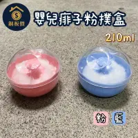 在飛比找蝦皮購物優惠-【銅板價生活百貨】台灣製 痱子粉盒 粉撲盒 (隨機出貨) 粉
