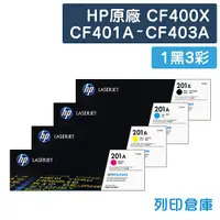 在飛比找松果購物優惠-【HP】CF400X / CF401A / CF402A /
