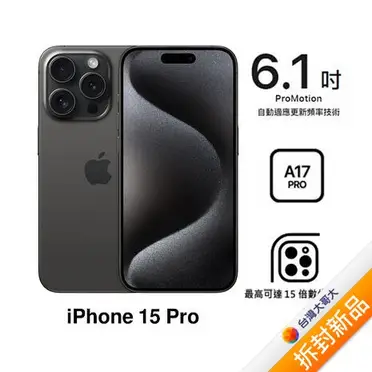Apple iPhone 15 Pro 智慧型手機 128GB