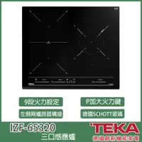 在飛比找momo購物網優惠-【TEKA】三口感應爐 9段火力 大廚定溫 斜階60CM 德