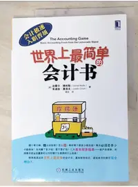 在飛比找蝦皮購物優惠-世界上最簡單的會計書_簡體_（美）穆利斯【T1／大學商學_D