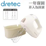 【日本DRETEC】手持型雙頭電動攪拌機-300W-羽毛白