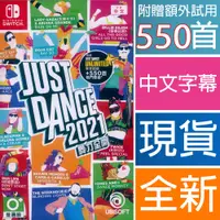 在飛比找蝦皮商城優惠-NS SWITCH 舞力全開 2021 中文版 Just D