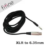 【風雅小舖】【FIFINE XLR(母)轉6.35MM(公)音源線】4.5M/適用具備XLR孔麥克風