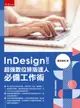 InDesign 2021 超強數位排版達人必備工作術-cover