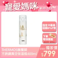 在飛比找PChome24h購物優惠-【THERMOS 膳魔師】不鏽鋼真空保溫瓶400ml(JNI