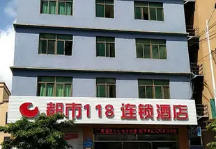 都市118(海口中山路店)City 118 Hotel Haikou Zhongshan Road