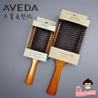 在飛比找蝦皮購物優惠-【平輸現貨】 AVEDA 木質髮梳 隨行按摩梳 【醫妝世家】