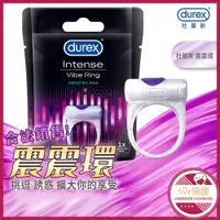 在飛比找蝦皮購物優惠-🧡台灣現貨💋durex 杜蕾斯 震震環 情趣用品 震動 男用