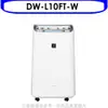 SHARP夏普 10公升/日除濕機 DW-L10FT-W 廠商直送