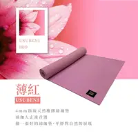 在飛比找蝦皮購物優惠-【台灣製造】USHAS NR天然橡膠瑜珈墊 60cm*180