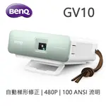 BENQ LED微型投影機 GV10 保固三年 現貨 廠商直送
