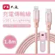 PX大通MFi原廠認證Apple USB-C Type-C to Lightning支援PD快速充電傳輸線1.8米 UCL-1.8P