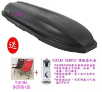 在飛比找Yahoo!奇摩拍賣優惠-e世代YAKIMA ROCKETBOX PRO 11S 霧黑