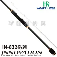 在飛比找蝦皮購物優惠-臨海釣具 24H 營業HR INNOVATION創新IN-8