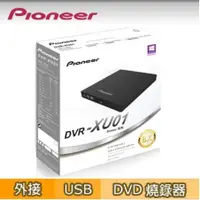 在飛比找露天拍賣優惠-公司貨 全新 Pioneer DVR-XU01T (黑) 8