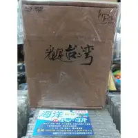 在飛比找蝦皮購物優惠-當天出貨  珍藏絕版二手 看見台灣 D V D