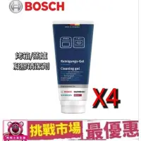 在飛比找Yahoo!奇摩拍賣優惠-(現貨）BOSCH 博世 烤箱 蒸爐 凝膠 200ml 4條