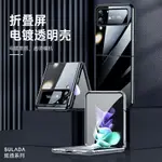 三星 Z FLIP5 FLIP4 手機殼 蘇拉達 透明  保護套 PC硬殼 電鍍 簡約 翻蓋 保護殼 熊本GO