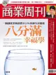 商業周刊 第1310期 2012/12/26（電子書）