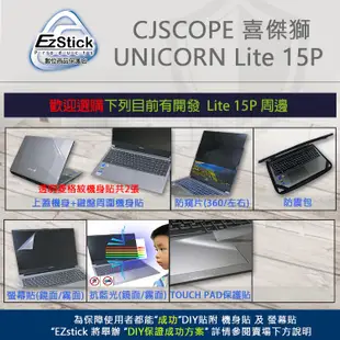 【Ezstick】CJSCOPE 喜傑獅 UNICORN Lite 15P NB 筆電 抗藍光 防眩光 防窺片