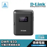 在飛比找蝦皮商城優惠-D-Link 友訊 DWR-933 4G/LTE/3000m