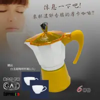 在飛比找momo購物網優惠-【GAT】義大利舒莉摩卡壺-夢幻系列-6杯份-黃(其他)