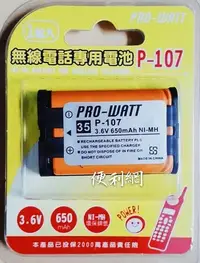 在飛比找Yahoo!奇摩拍賣優惠-PRO-WATT 無線電話專用電池 P-107 3.6V 6