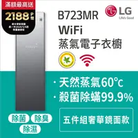 在飛比找PChome24h購物優惠-LG WiFi Styler 蒸氣電子衣櫥 PLUS B72