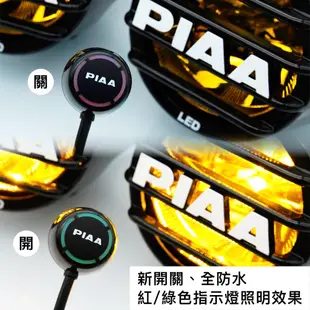 免運❗日本進口 總代理公司貨 PIAA LP530新型 防水開關 聚光 / 霧光型 霧燈 越野 重機改裝 機車改裝