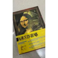 在飛比找蝦皮購物優惠-記載達文西密碼 DVD CD 書