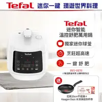 在飛比找momo購物網優惠-【Tefal 特福】迷你智能溫控舒肥萬用鍋/壓力鍋