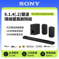 在飛比找鮮拾優惠-【SONY 索尼】 9.1.4(.2)聲道 HT-A7000