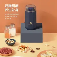 在飛比找樂天市場購物網優惠-磨粉器 研磨器 磨粉機家用電動小型研磨機打粉超細五谷雜糧粉碎