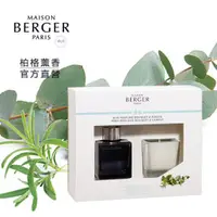 在飛比找誠品線上優惠-MAISON BERGER柏格薰香迷你二重奏禮盒/ 清新尤加