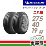 【MICHELIN 米其林】輪胎米其林PRIMACY3 2754019吋101Y ZP_二入組_275/40/19(車麗屋)